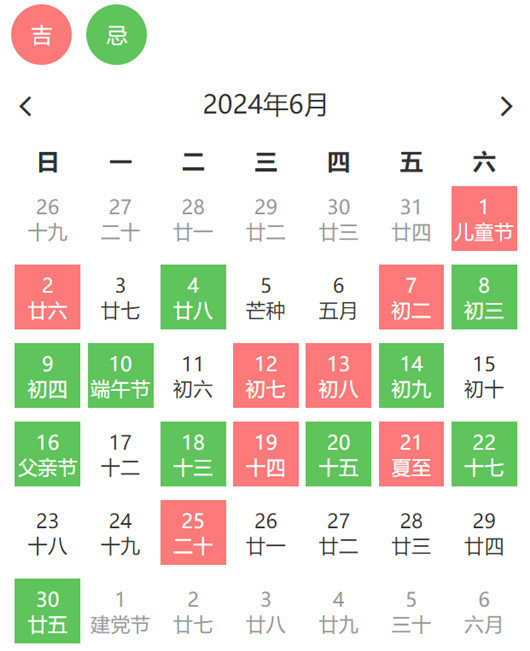 2024年6月开业吉日一览表