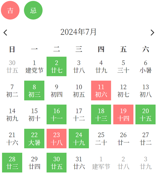 2024年7月理发黄道吉日查询