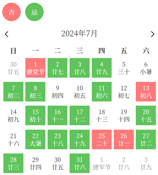 2024年7月开业黄道吉日