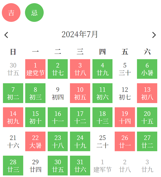 2024年7月动土黄道吉日查询