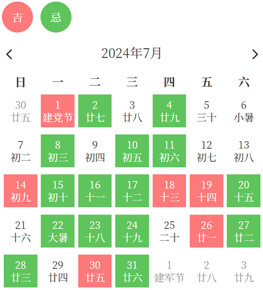 2024年7月领证黄道吉日