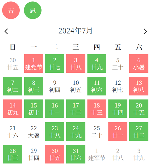 2024年7月出行黄道吉日查询