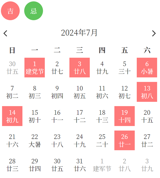 2024年7月乔迁入宅的最佳时间