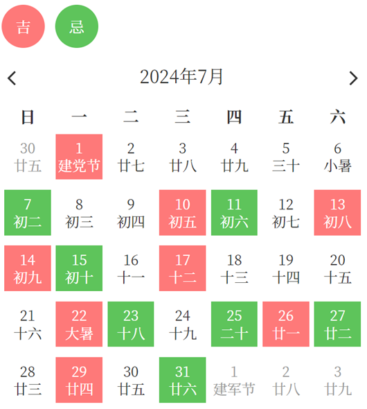 2024年7月买车黄道吉日查询