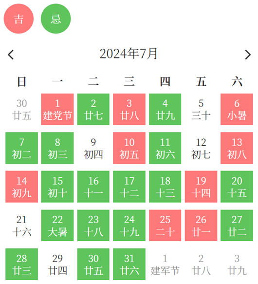 2024年7月订婚黄道吉日查询