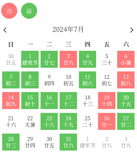 2024年7月搬家黄道吉日