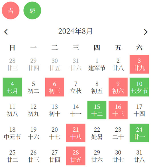 2024年8月买车吉日