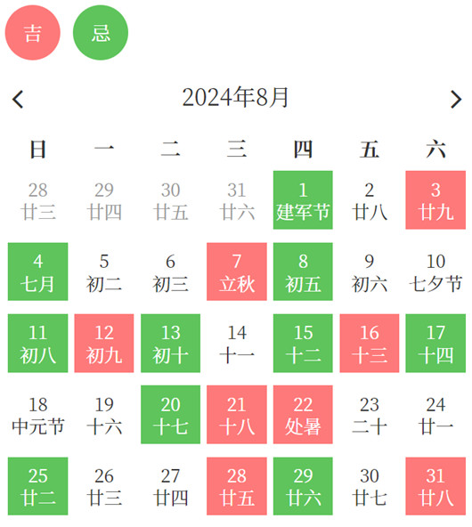 2024年8月搬家吉日