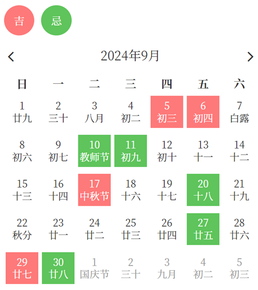 2024年9月理发黄道吉日查询