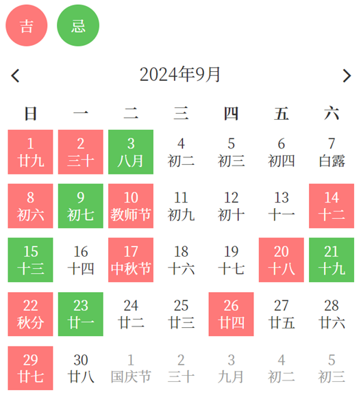 2024年9月买车黄道吉日查询