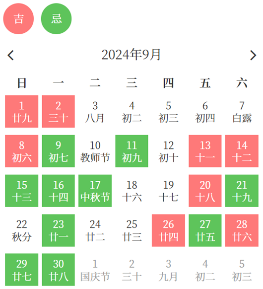 2024年9月开业最吉利的日子