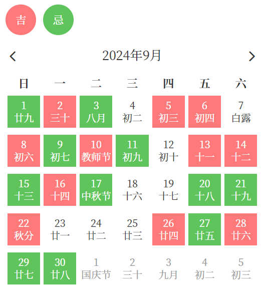  2024年9月订婚最佳日子