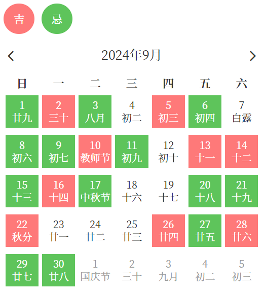 2024年9月结婚登记吉日