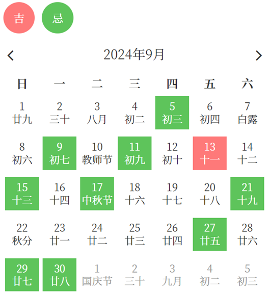 2024年9月安床最佳日期