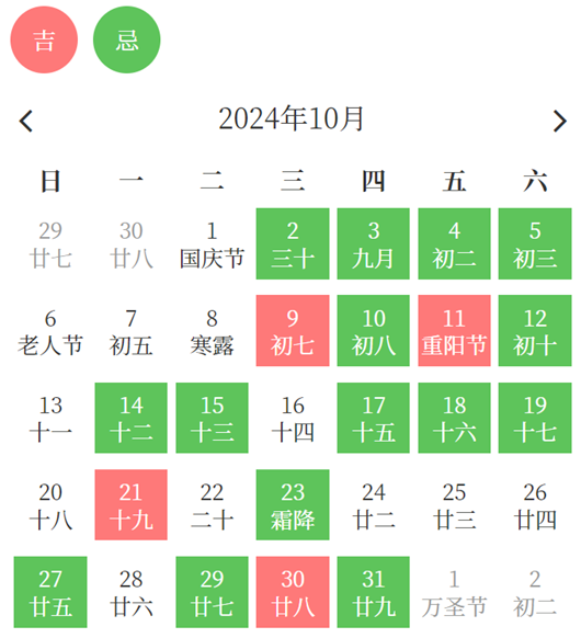 2024年10月订婚的吉日有哪些