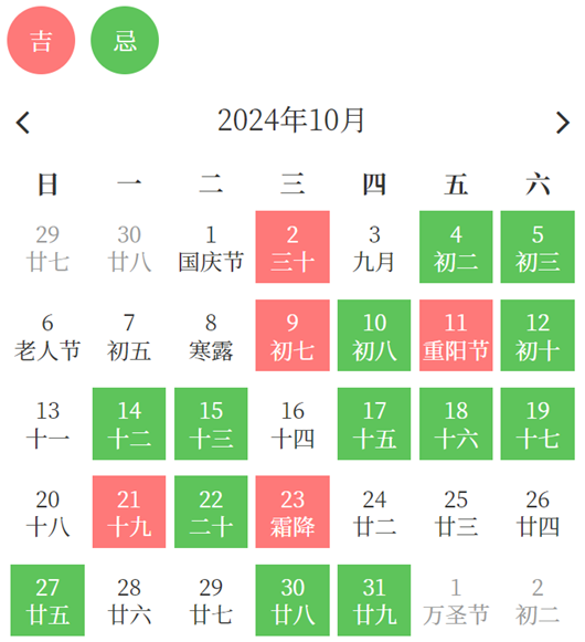 2024年10月开工吉日