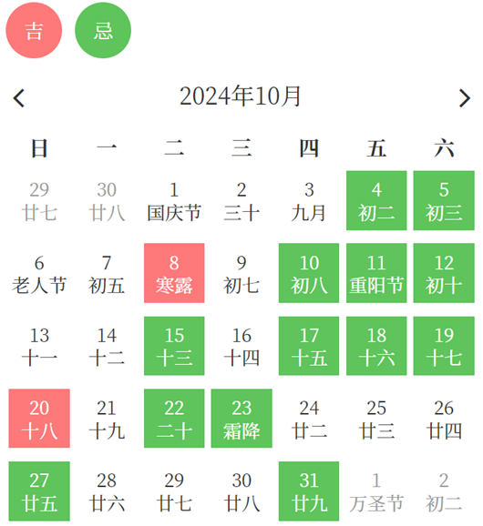 2024年10月安床黄道吉日一览表