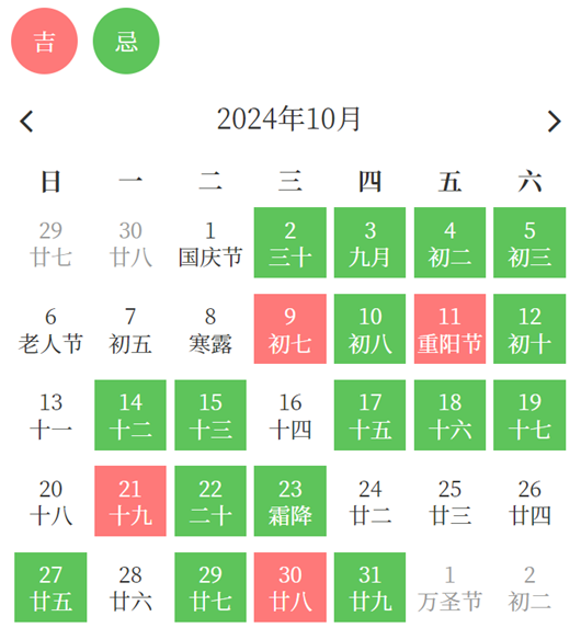 2024年10月结婚黄道吉日查询