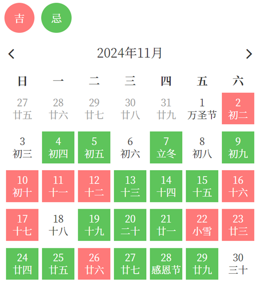 2024年11月最佳结婚一览表