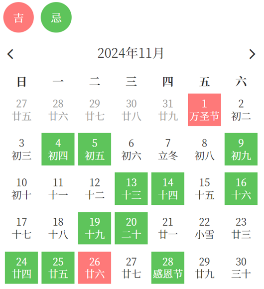 2024年11月安床吉日一览表