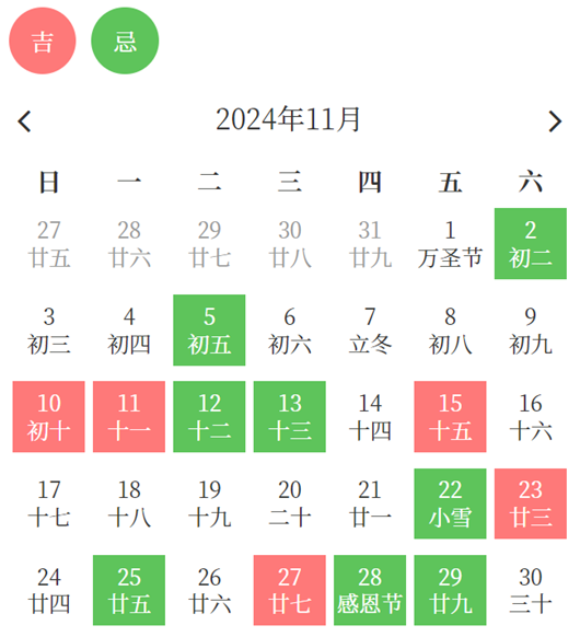 2024年11月买车吉日