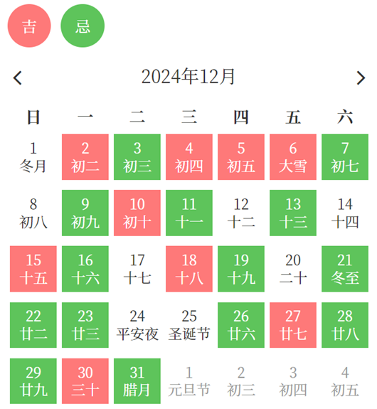 2024年12月订婚最吉利的日子