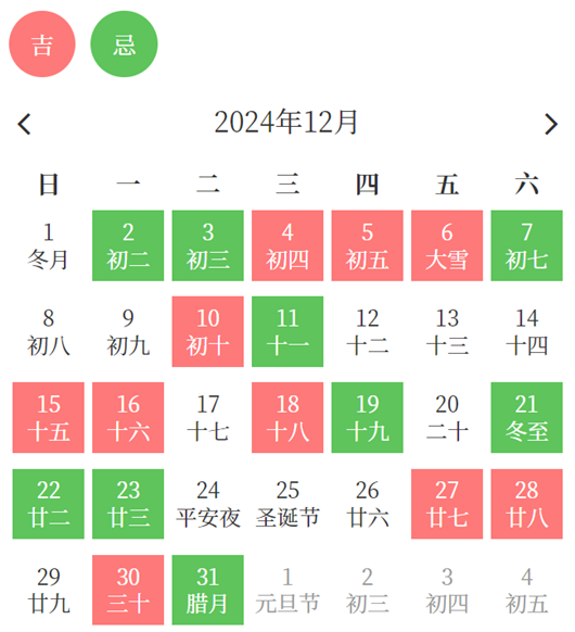 2024年12月买车吉日