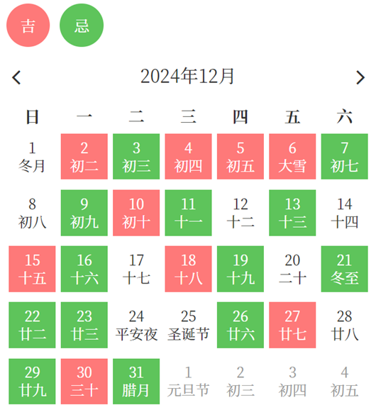 2024年12月订婚黄道吉日