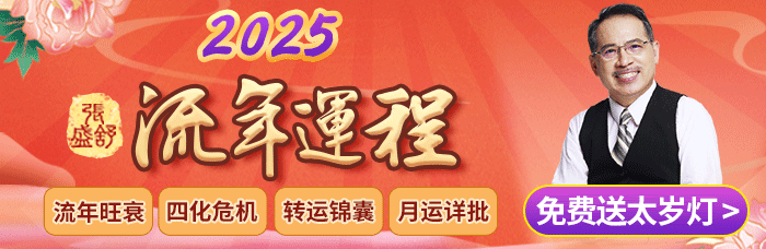 2025流年