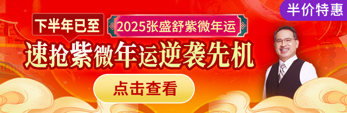 2025流年