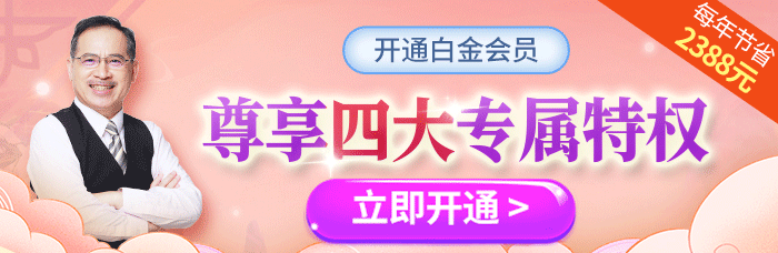 白金会员