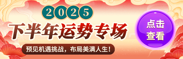 下半年运程