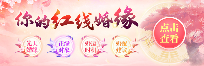 红线婚缘