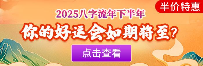 八字流年