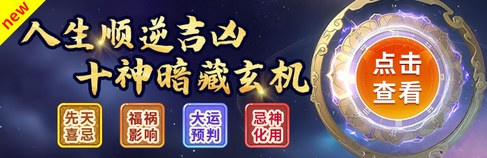 十神喜忌