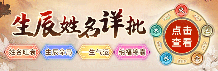 生辰姓名