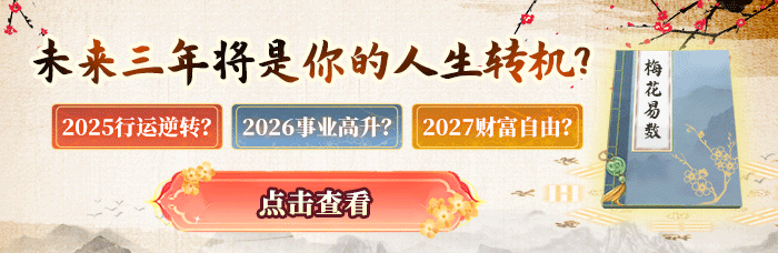 梅花易数