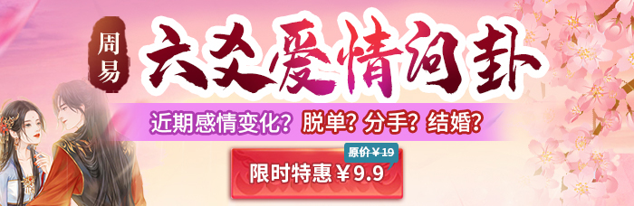 爱情问卦