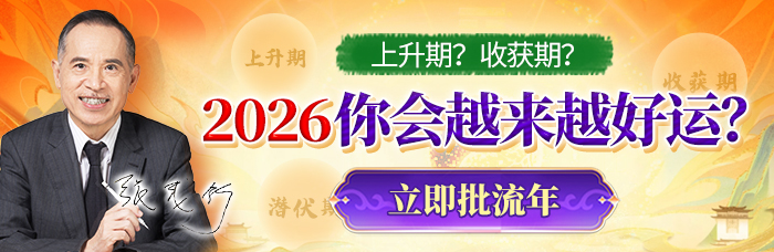 2019流年