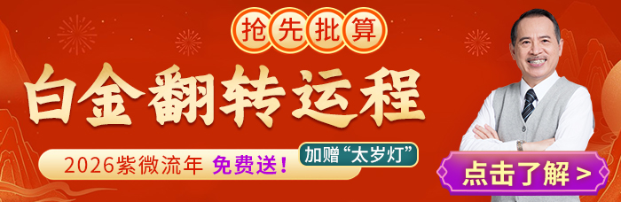 白金推流年