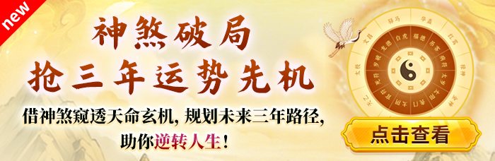 八字神煞