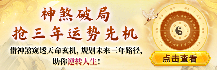 八字神煞