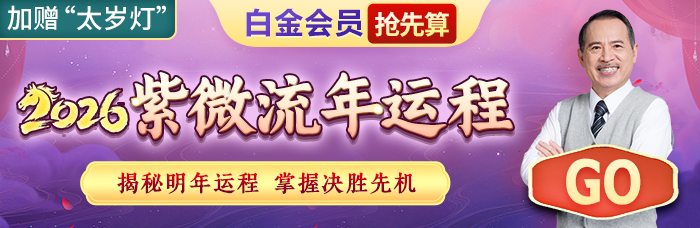 白金推流年