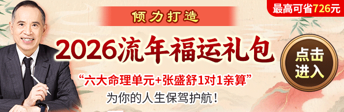 2026流年礼包