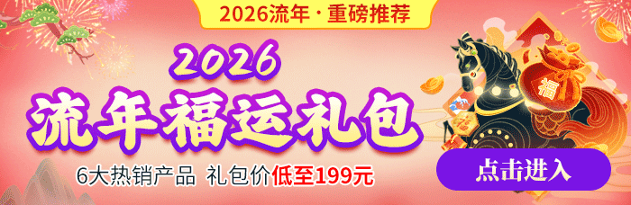 流年礼包