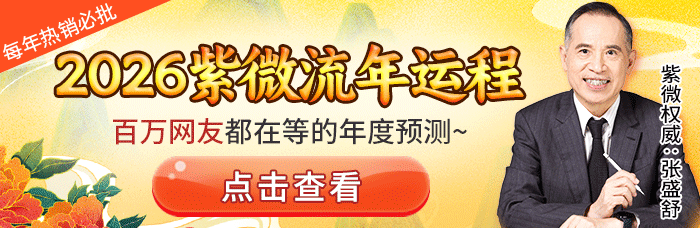 2026流年