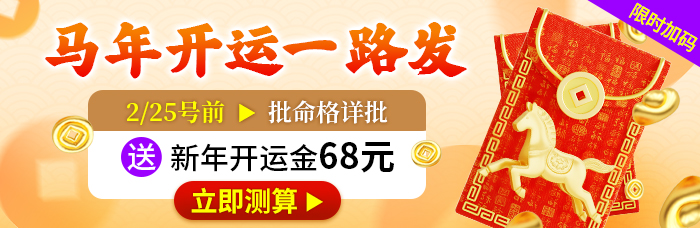 命格详批买一送一