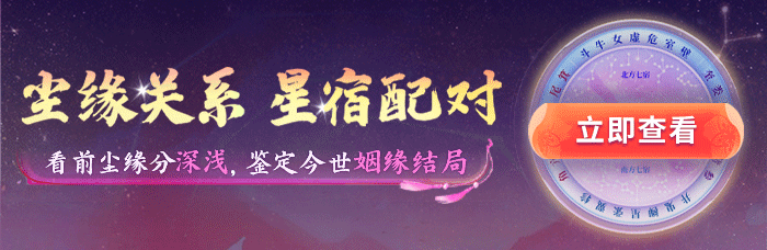 星宿配对