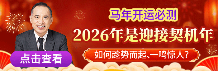 2026开运专题