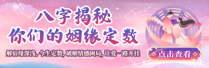 八字窥缘